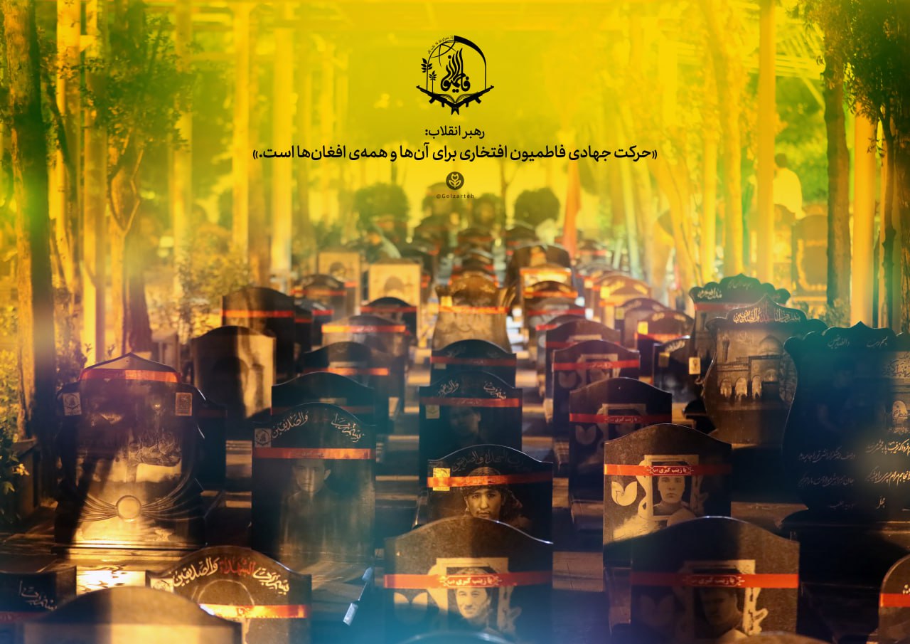 پوستر لشکر فاطمیون